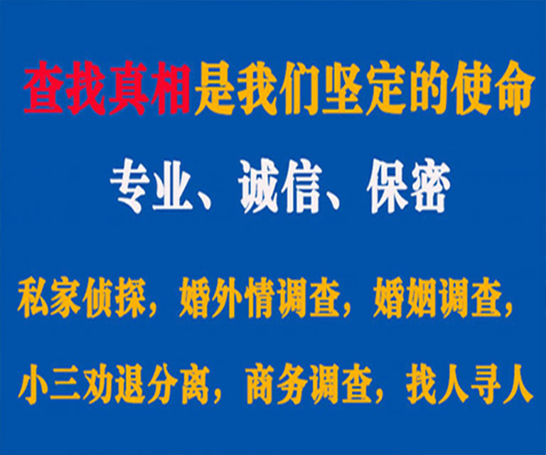 道外私家侦探哪里去找？如何找到信誉良好的私人侦探机构？